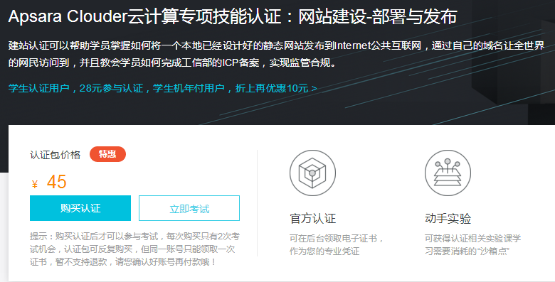 阿里云推出考證服務(wù)了，想成為服務(wù)器運維同學(xué)趕緊來認(rèn)證！
