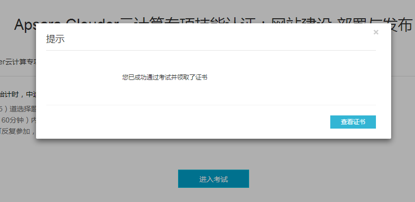 阿里云推出考證服務(wù)了，想成為服務(wù)器運維同學(xué)趕緊來認(rèn)證！