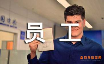 IT技術(shù)員工作轉(zhuǎn)正自我鑒定