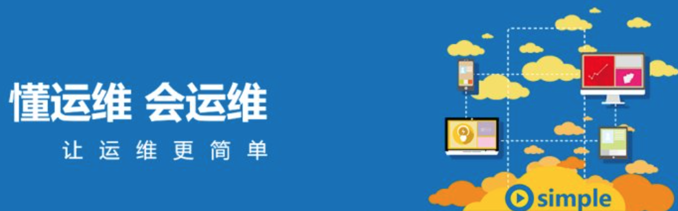 IT運(yùn)維深度探析：云計(jì)算時(shí)代 懂運(yùn)維讓運(yùn)維更簡(jiǎn)單