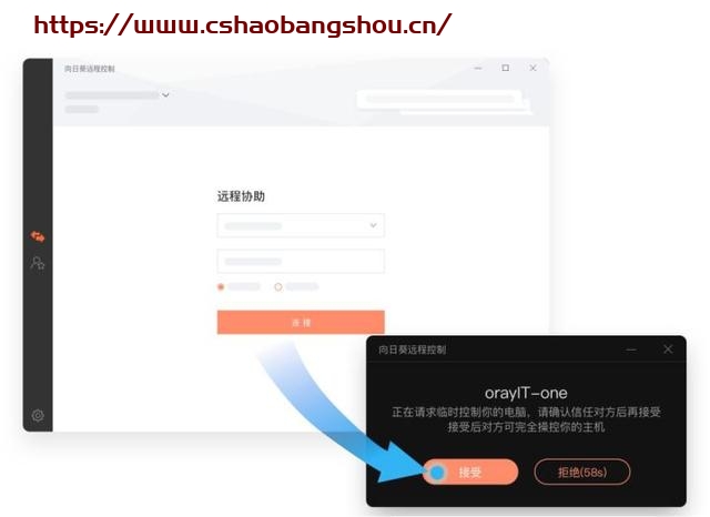 向日葵遠程控制怎么用,足不出戶遠程IT支持,向日葵實現軟件系統AR級遠程協助插圖5