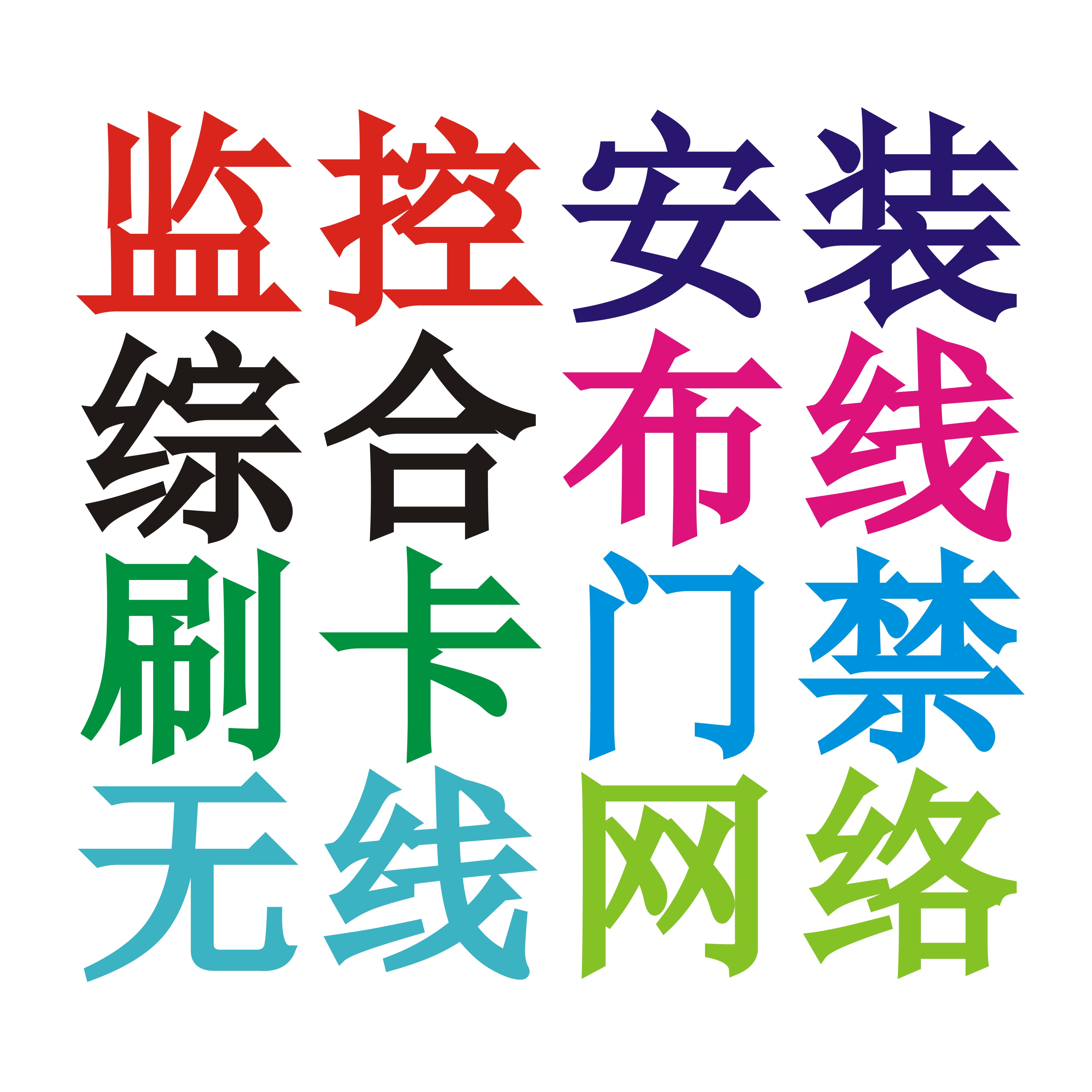 武漢監(jiān)控安裝_監(jiān)控監(jiān)控安裝_武漢監(jiān)控安裝