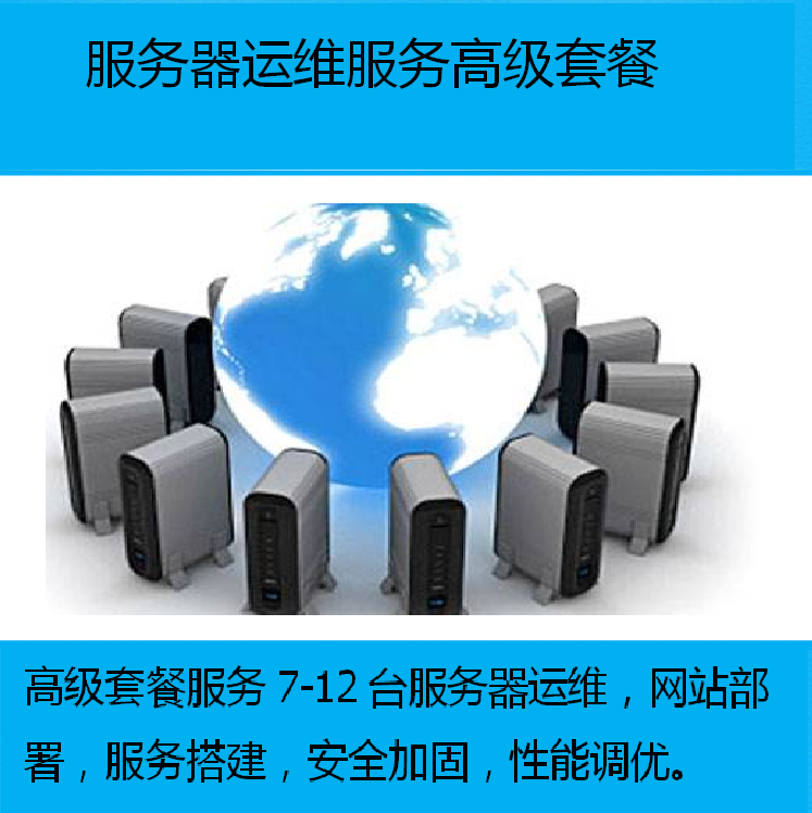 重慶it運維外包怎么樣_外包公司的運維_服務(wù)器運維外包