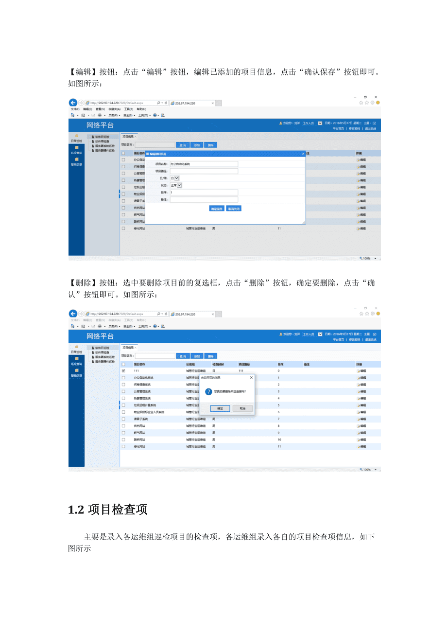 運(yùn)維服務(wù)管理體系建設(shè)_運(yùn)維項(xiàng)目服務(wù)巡檢報(bào)告_服務(wù)器運(yùn)維