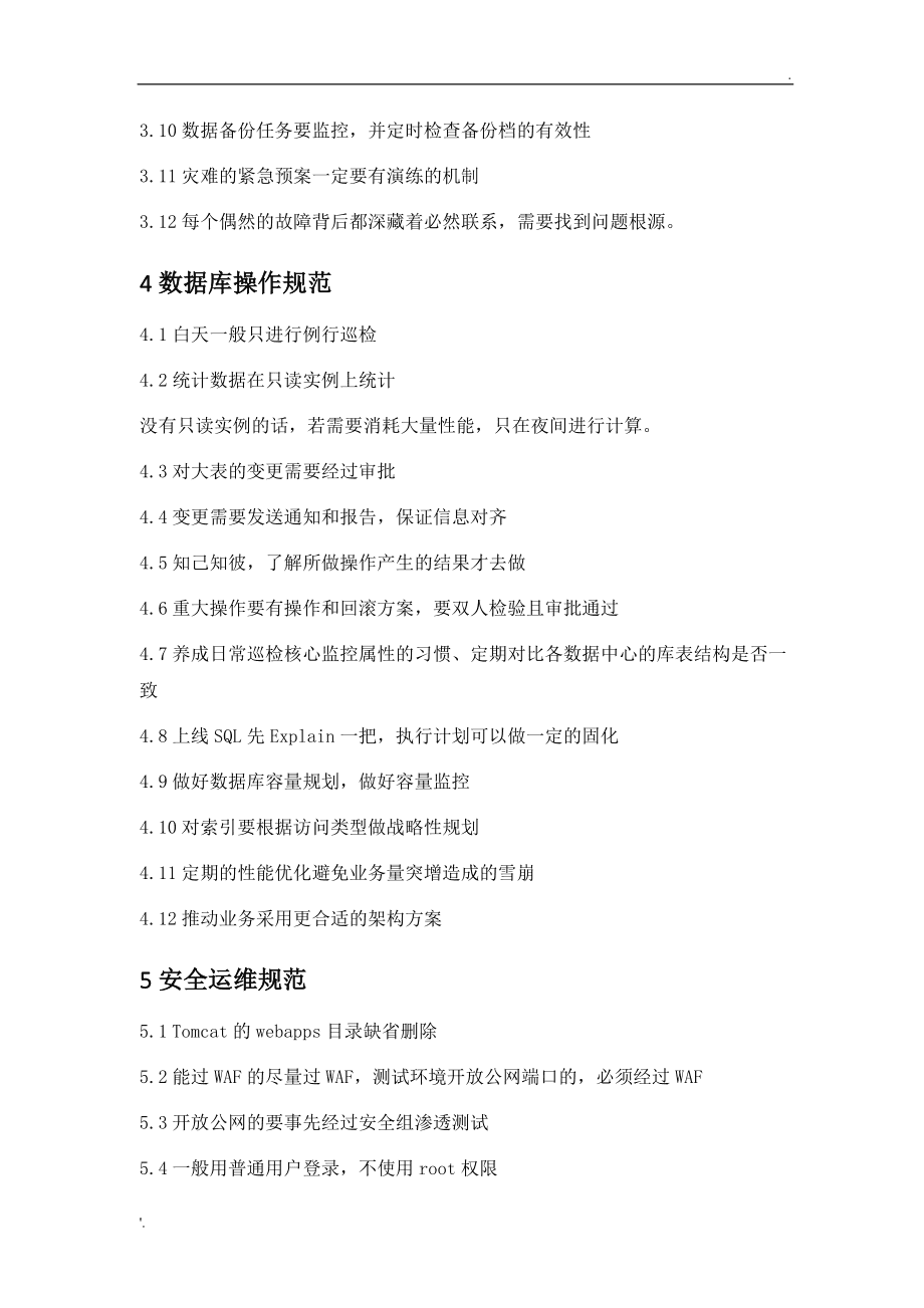 運(yùn)維項(xiàng)目服務(wù)巡檢報(bào)告_服務(wù)器運(yùn)維_運(yùn)維服務(wù)管理體系建設(shè)