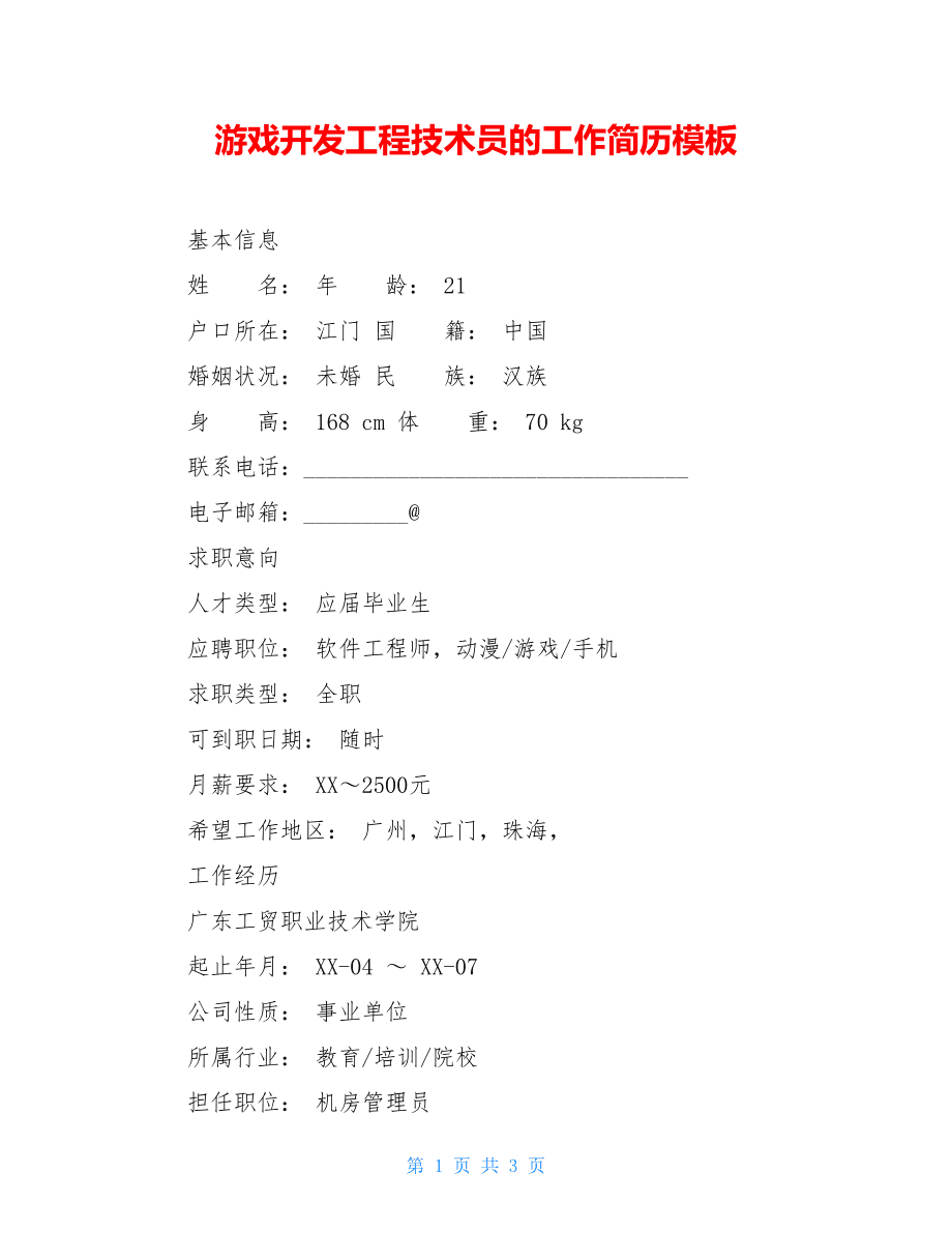 it技術(shù)團(tuán)隊工作氛圍_it項目技術(shù)方案_it技術(shù)員