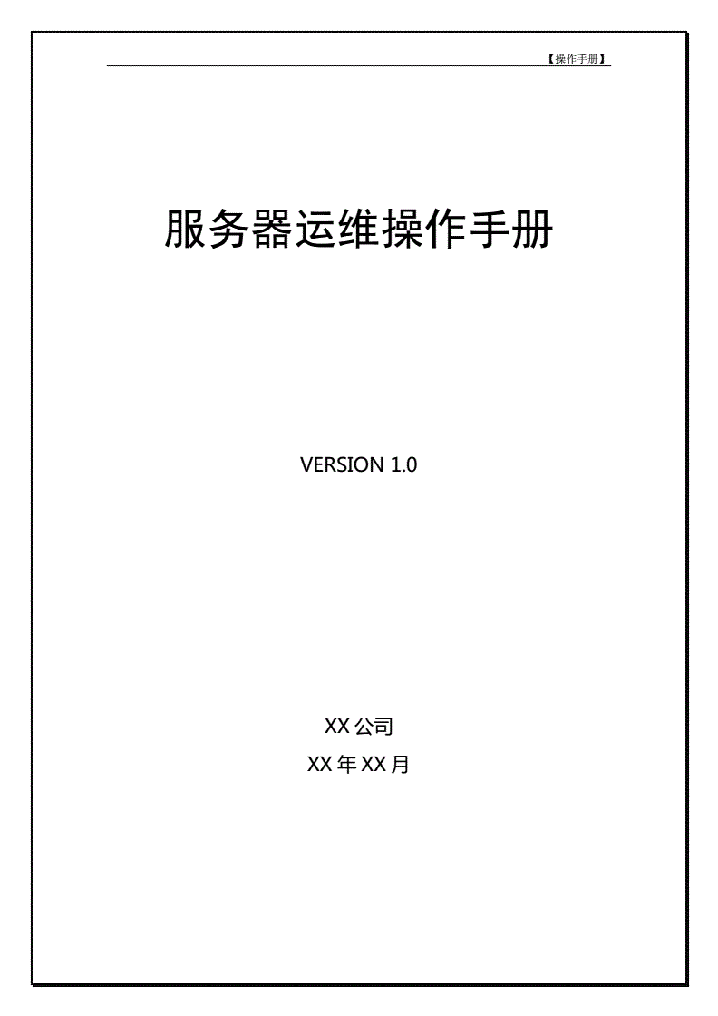 視頻會(huì)議系統(tǒng)運(yùn)維服務(wù)_運(yùn)維服務(wù)服務(wù)器網(wǎng)絡(luò)設(shè)備日常巡檢報(bào)告_服務(wù)器運(yùn)維技術(shù)