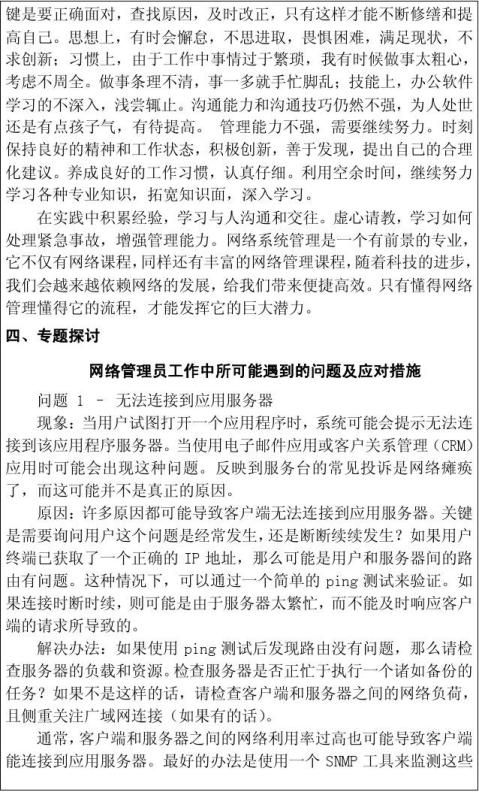 視頻會議系統(tǒng)運(yùn)維服務(wù)_服務(wù)器運(yùn)維_數(shù)據(jù)中心運(yùn)維服務(wù)解決方案 下載