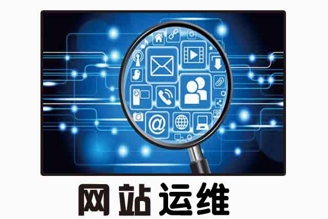 青島it外包運(yùn)維服務(wù)_it運(yùn)維是it行業(yè)底層_it運(yùn)維外包