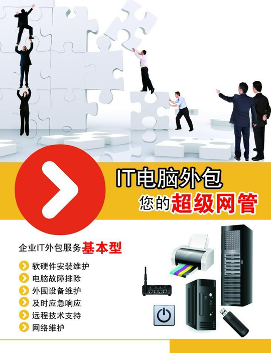 it外包服務(wù)_北京it外包_青島it外包運維服務(wù)