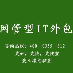 青島it外包運維服務(wù)_it外包服務(wù)_北京it外包
