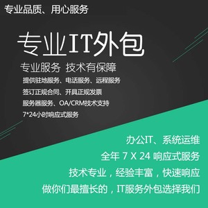 青島it外包運維服務(wù)_it外包服務(wù)_北京it外包
