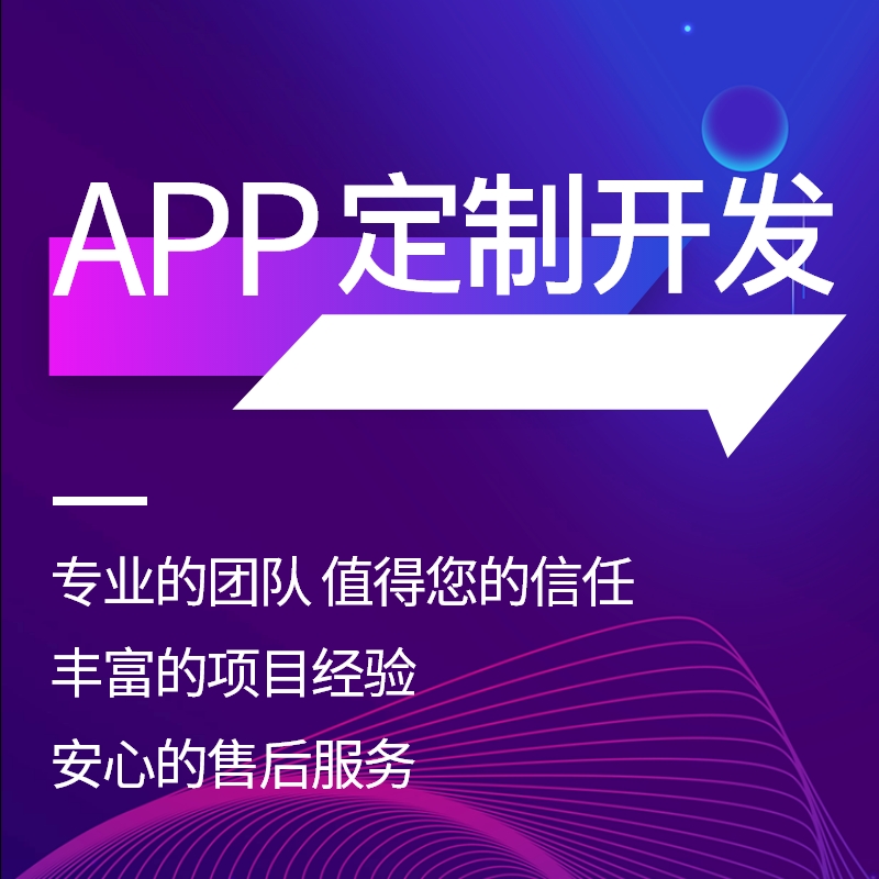 資深福州APP外包公司，專注于企業用戶體驗