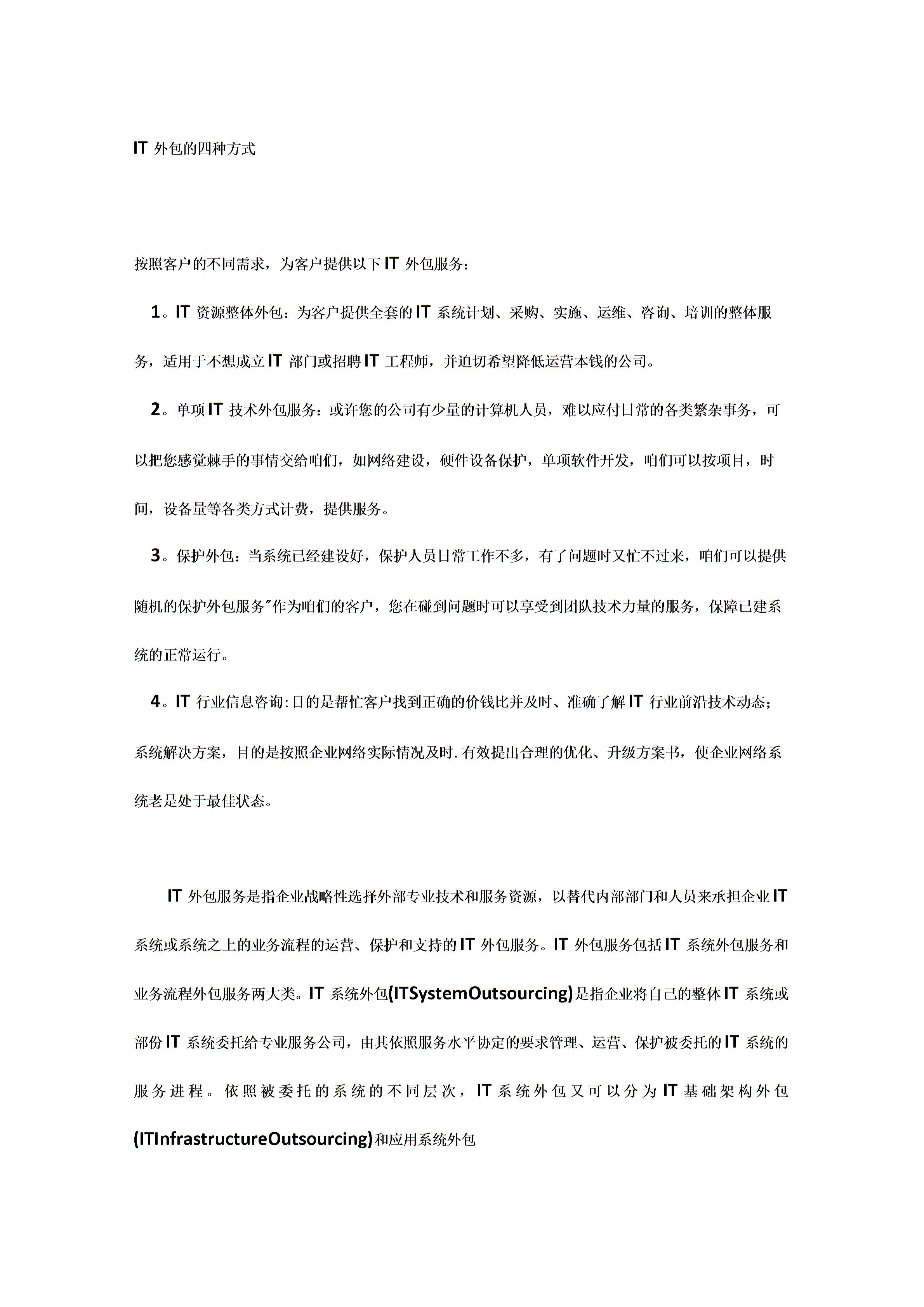 IT外包的四種方式圖片