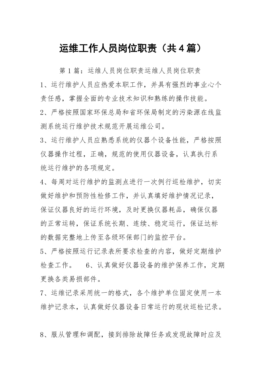 信息安全運維服務_運維服務_服務器運維